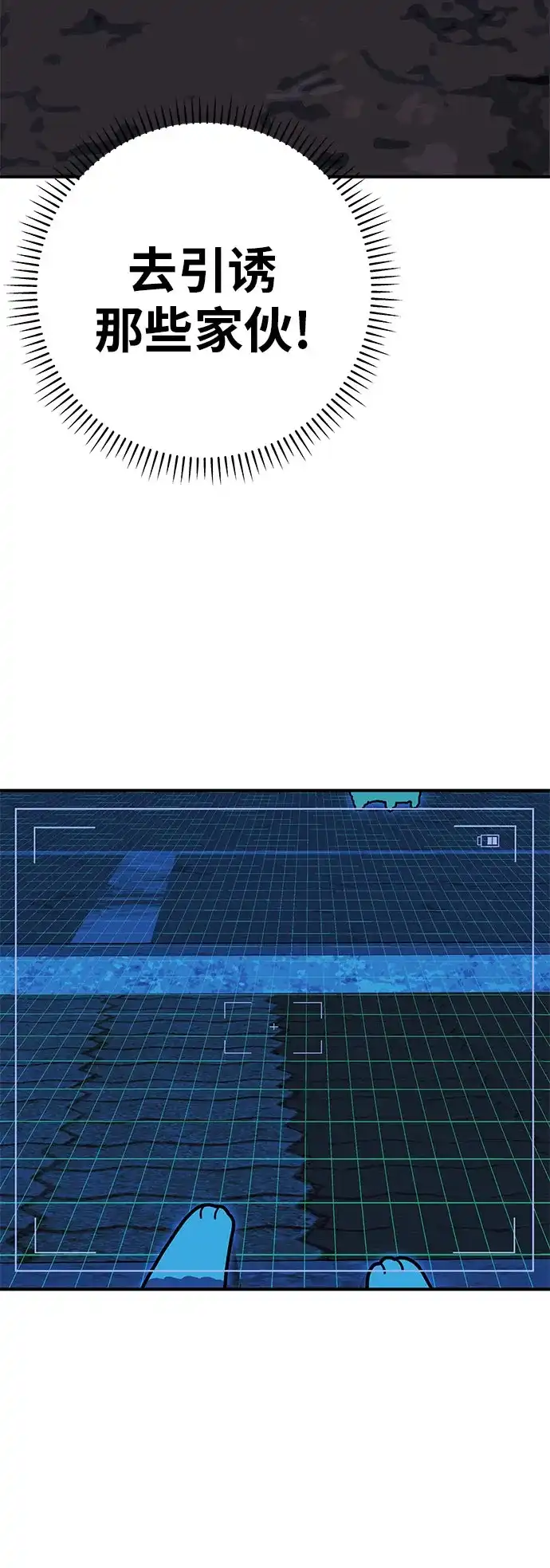 可爱战争 [第3话] 出去狩猎吧 第61页
