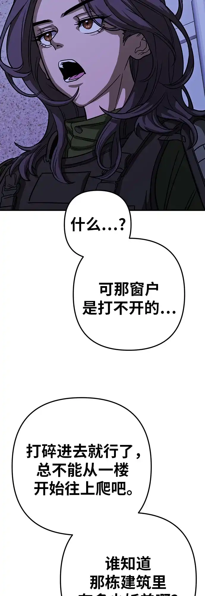 可爱战争 [第3话] 出去狩猎吧 第74页