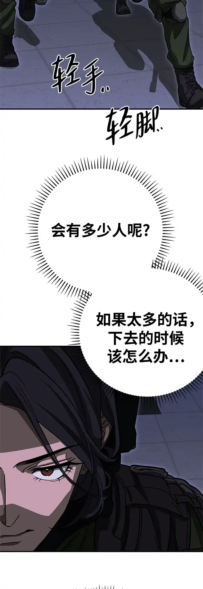 可爱战争 [第3话] 出去狩猎吧 第79页