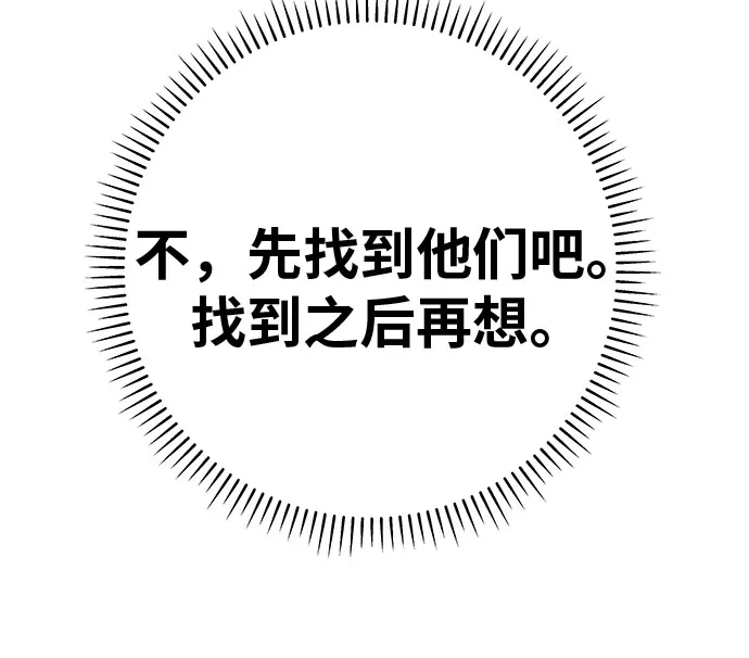 可爱战争 [第3话] 出去狩猎吧 第80页