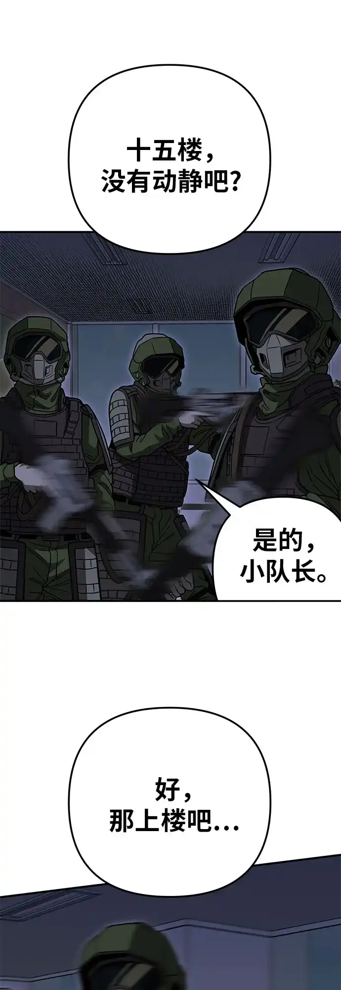 可爱战争 [第3话] 出去狩猎吧 第81页
