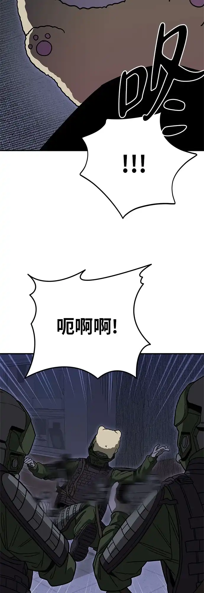 可爱战争 [第3话] 出去狩猎吧 第83页