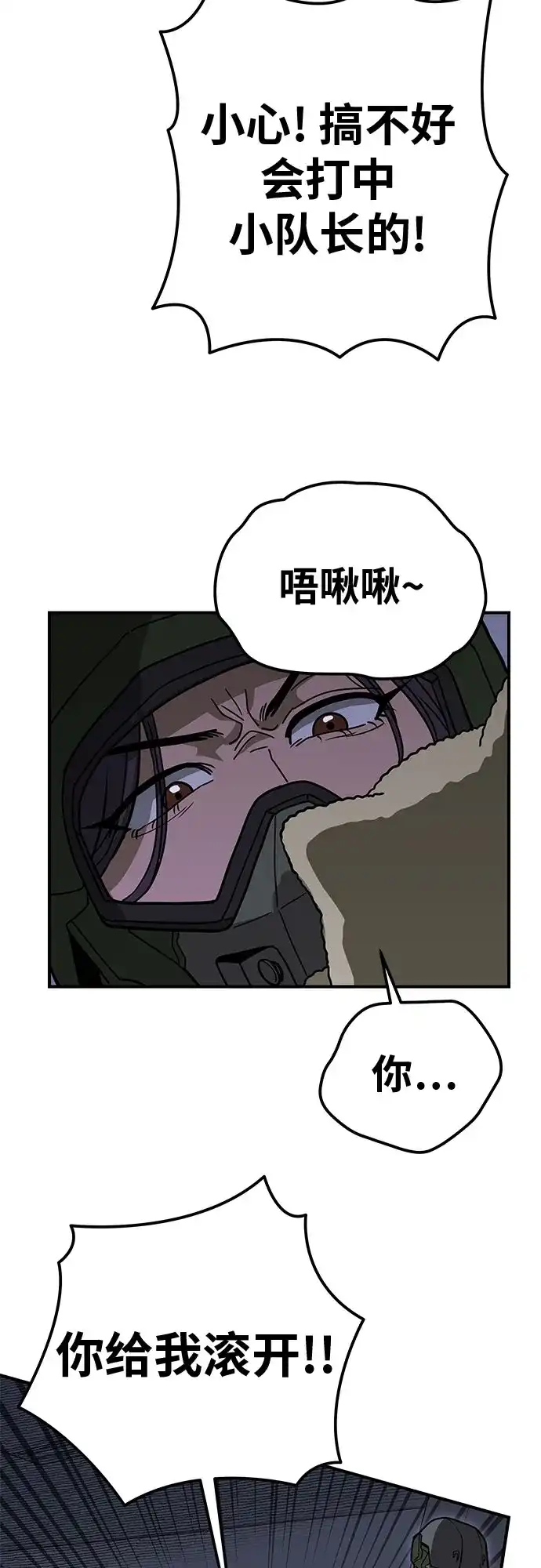 可爱战争 [第3话] 出去狩猎吧 第86页