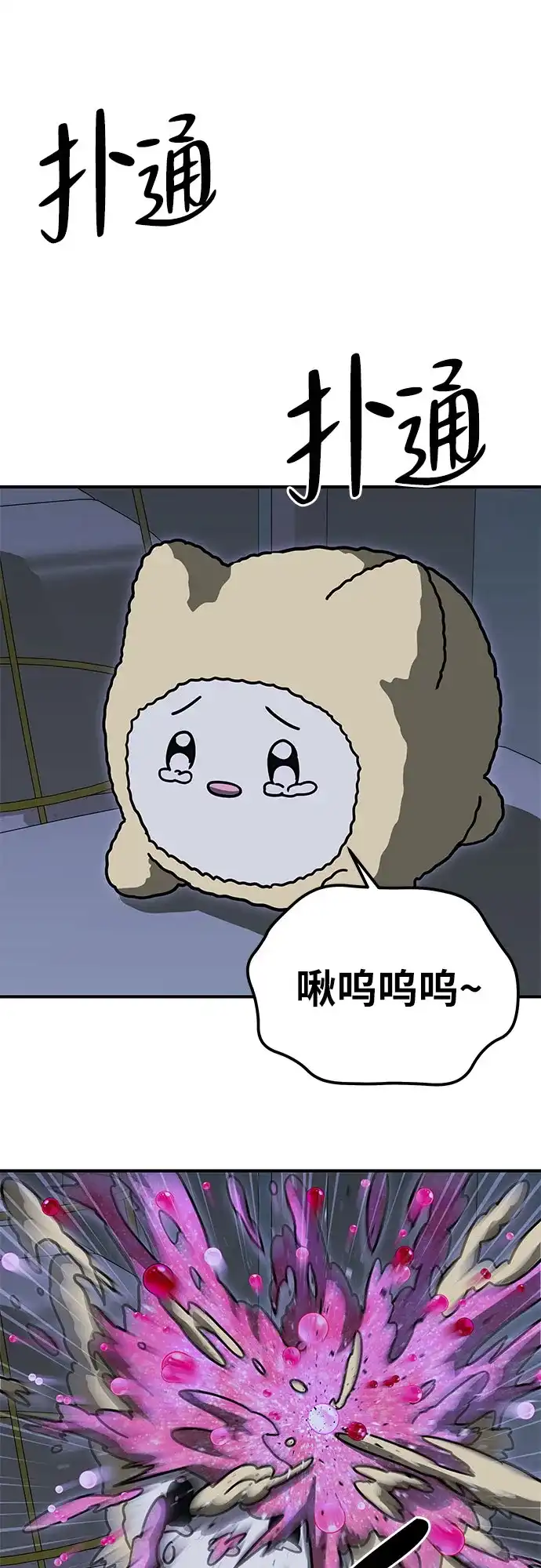 可爱战争 [第3话] 出去狩猎吧 第90页