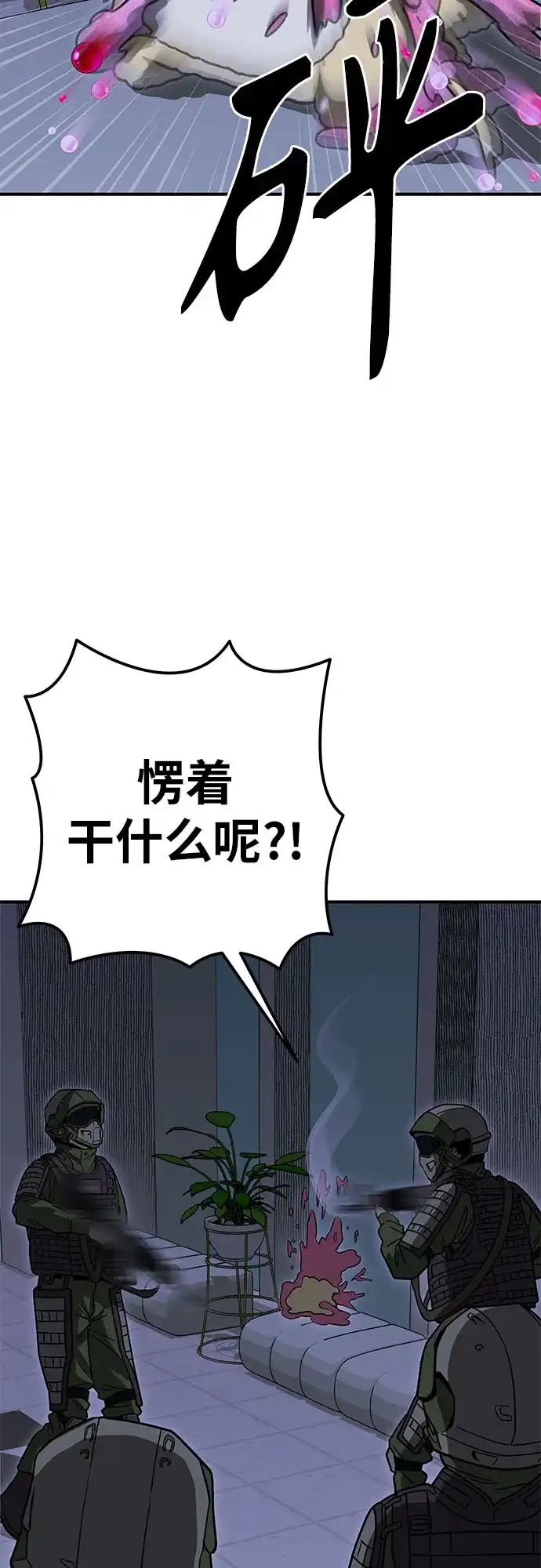 可爱战争 [第3话] 出去狩猎吧 第91页
