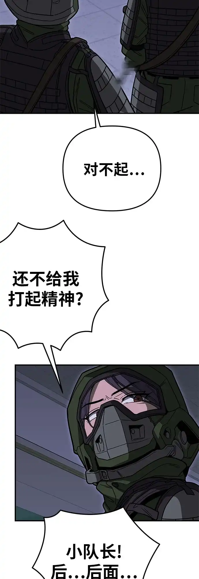 可爱战争 [第3话] 出去狩猎吧 第92页