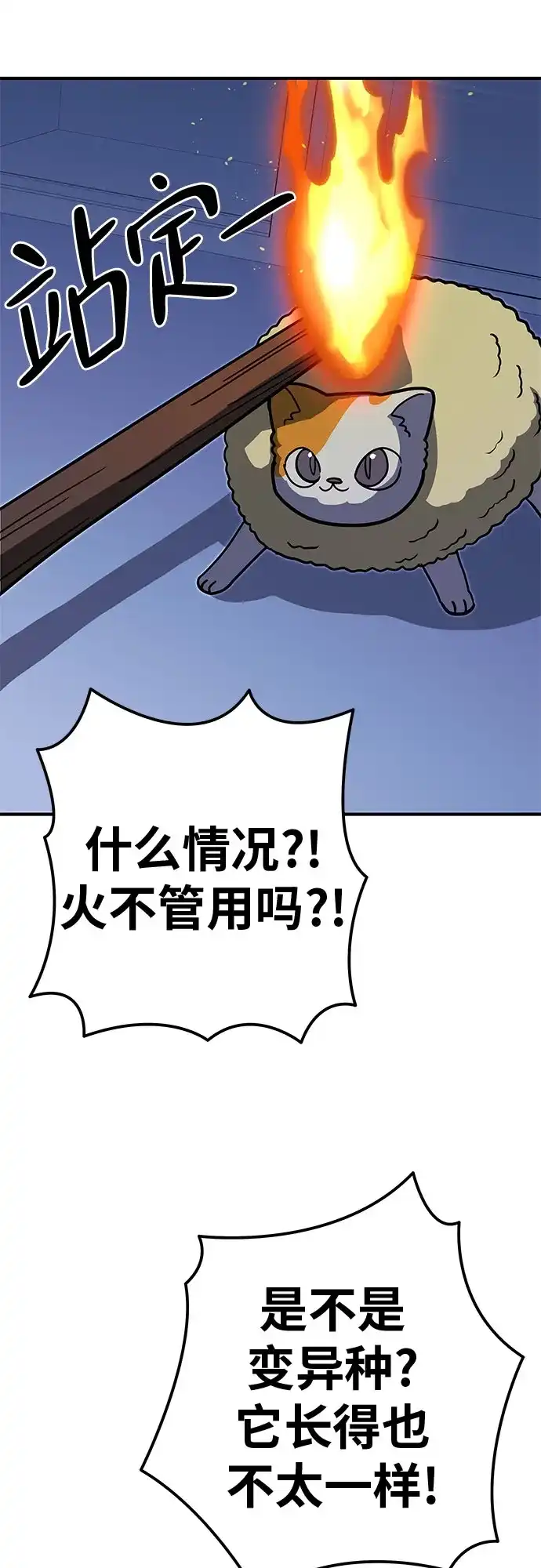 可爱战争 [第4话] 末世的骗子 第10页