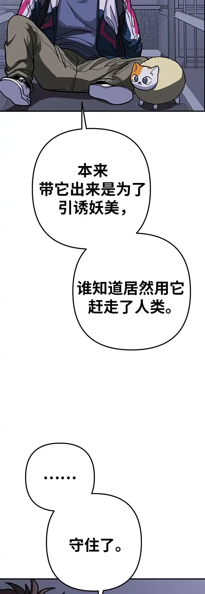 可爱战争 [第4话] 末世的骗子 第14页