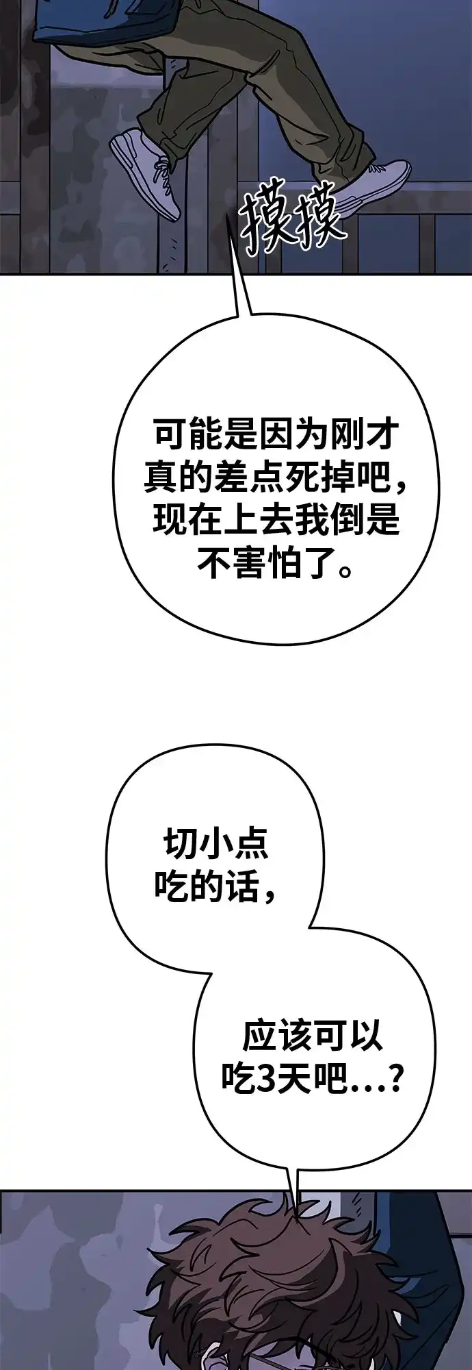 可爱战争 [第4话] 末世的骗子 第18页