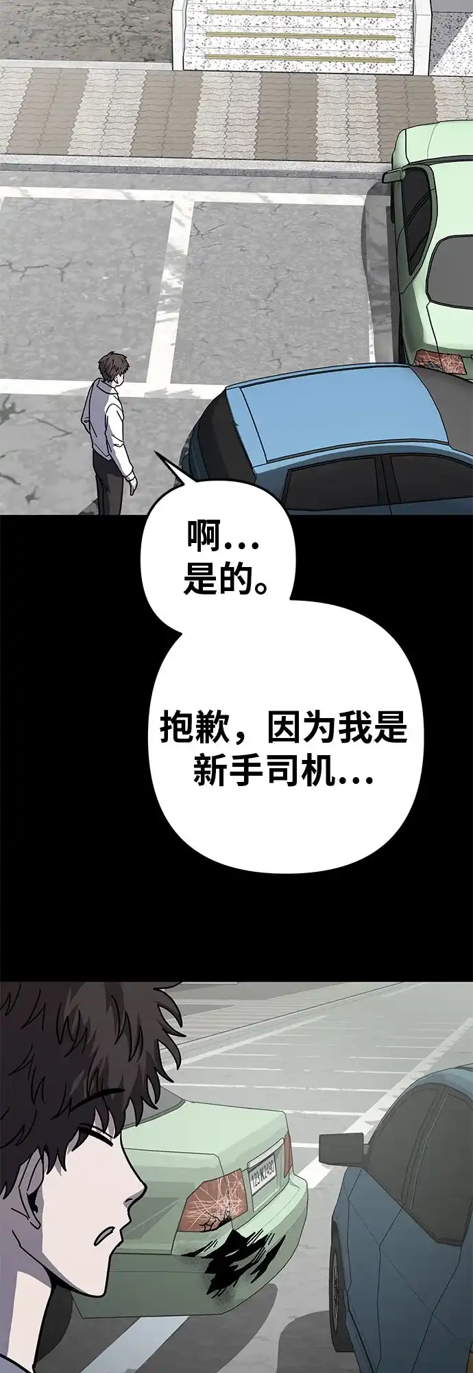 可爱战争 [第4话] 末世的骗子 第29页
