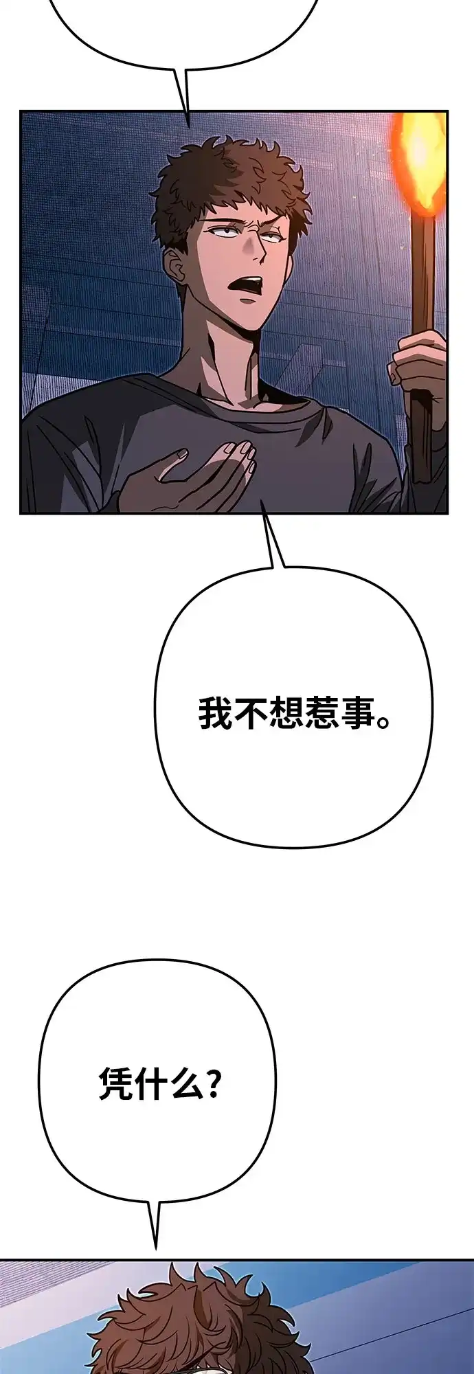 可爱战争 [第4话] 末世的骗子 第3页