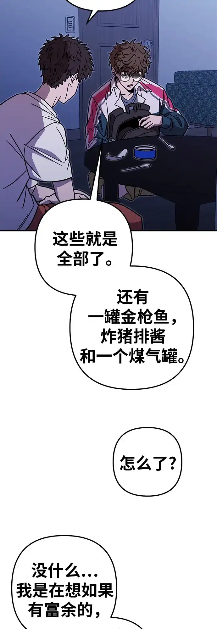可爱战争 [第4话] 末世的骗子 第33页