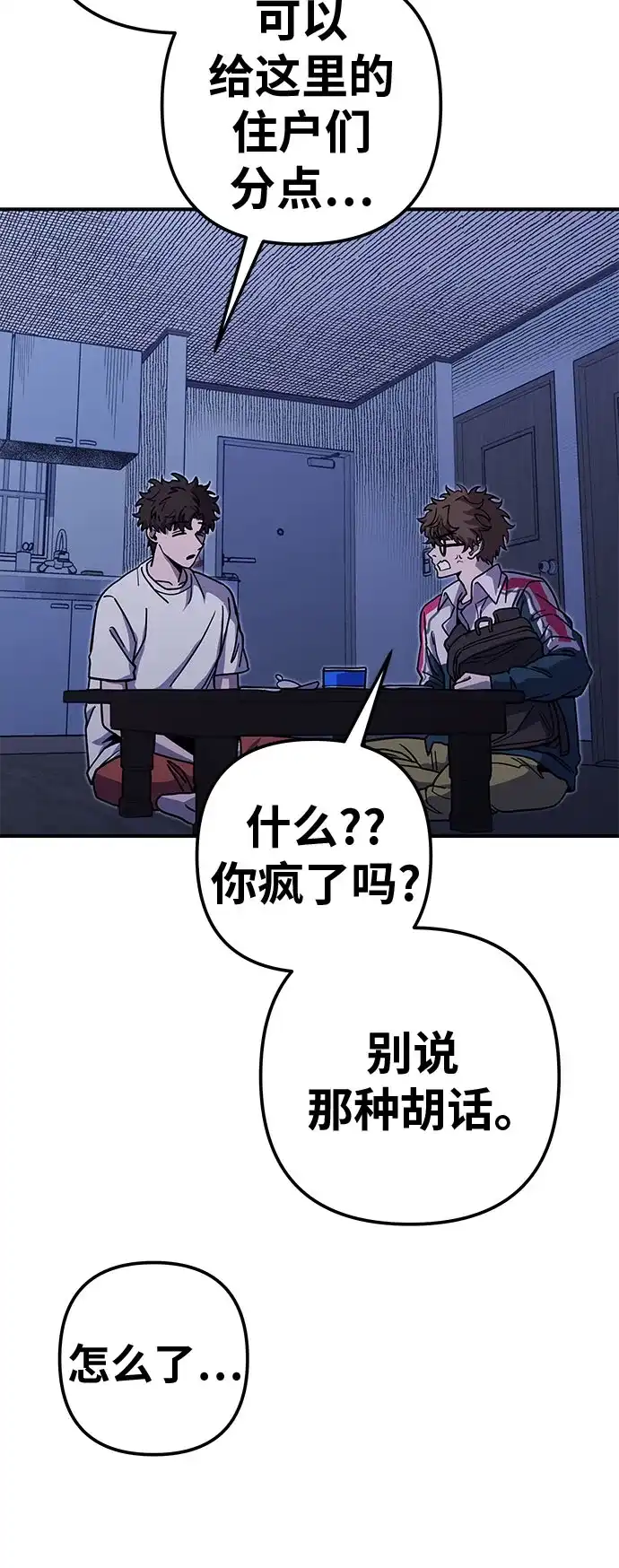可爱战争 [第4话] 末世的骗子 第34页