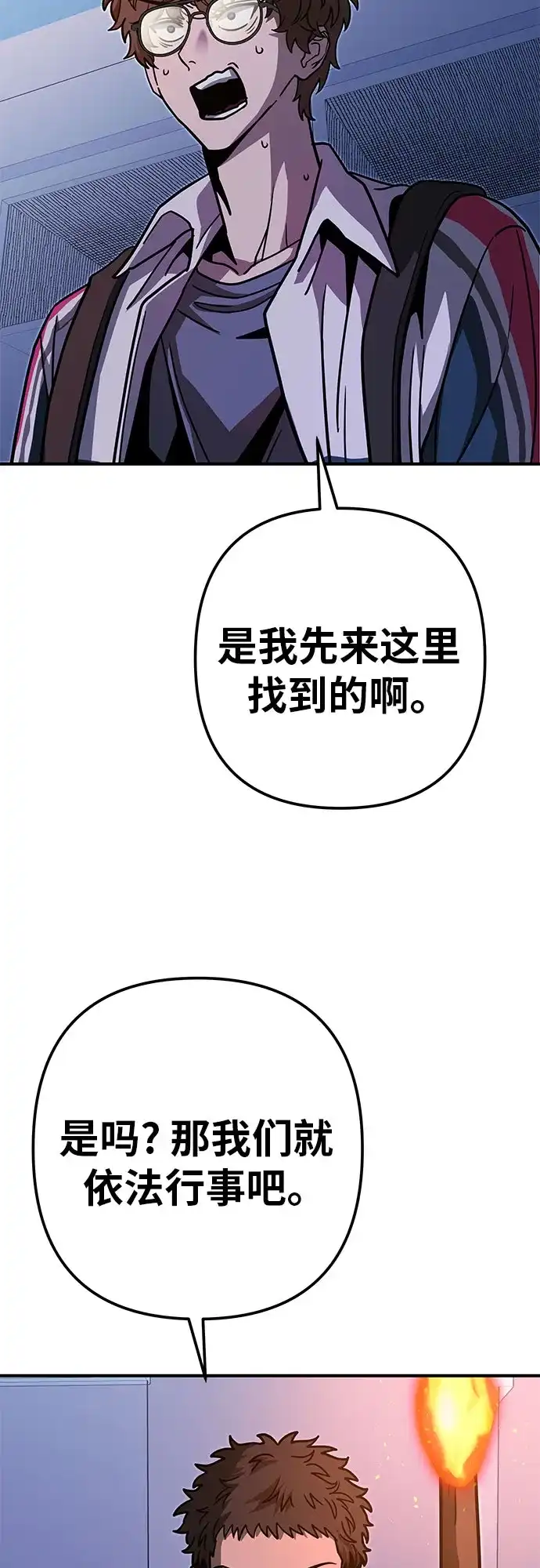 可爱战争 [第4话] 末世的骗子 第4页