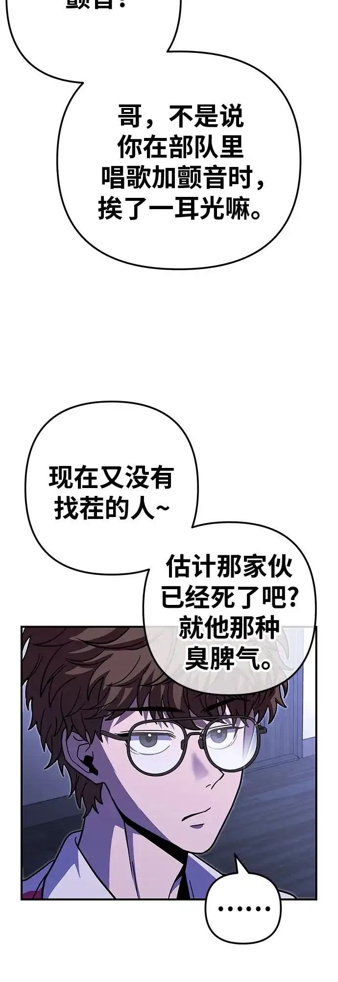 可爱战争 [第4话] 末世的骗子 第41页