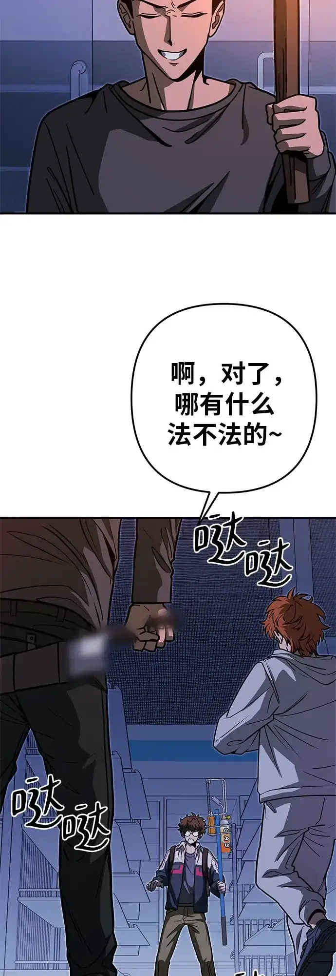 可爱战争 [第4话] 末世的骗子 第5页