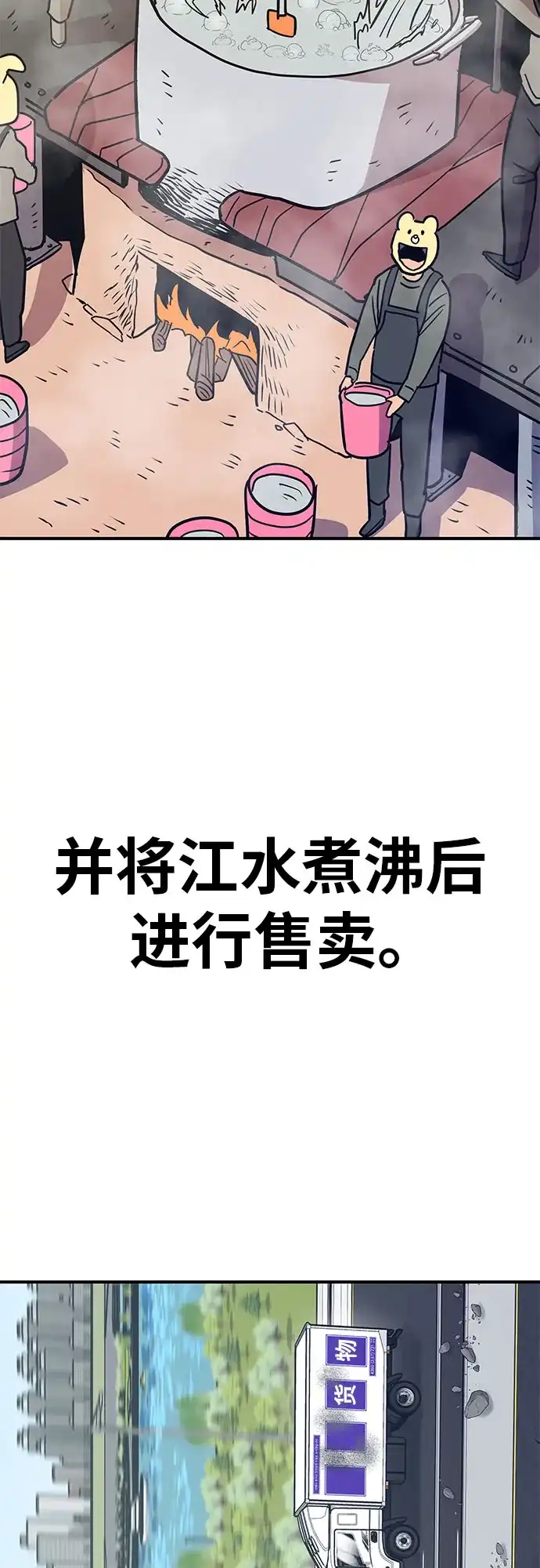 可爱战争 [第4话] 末世的骗子 第51页