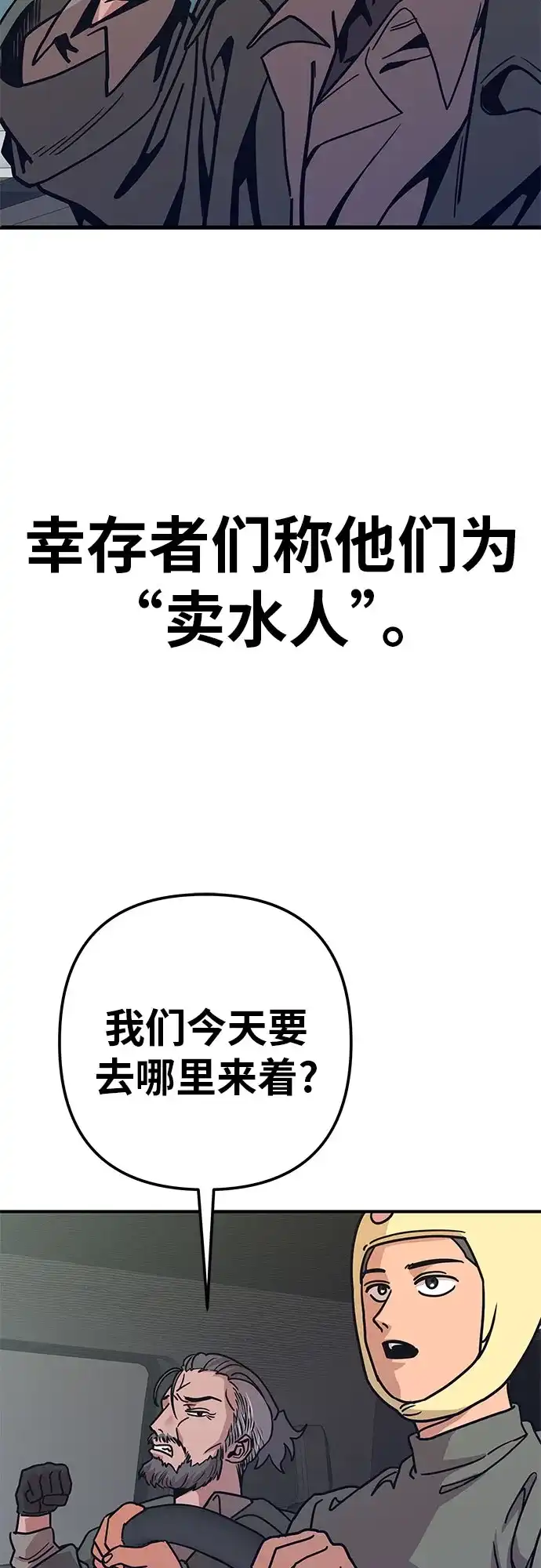 可爱战争 [第4话] 末世的骗子 第53页