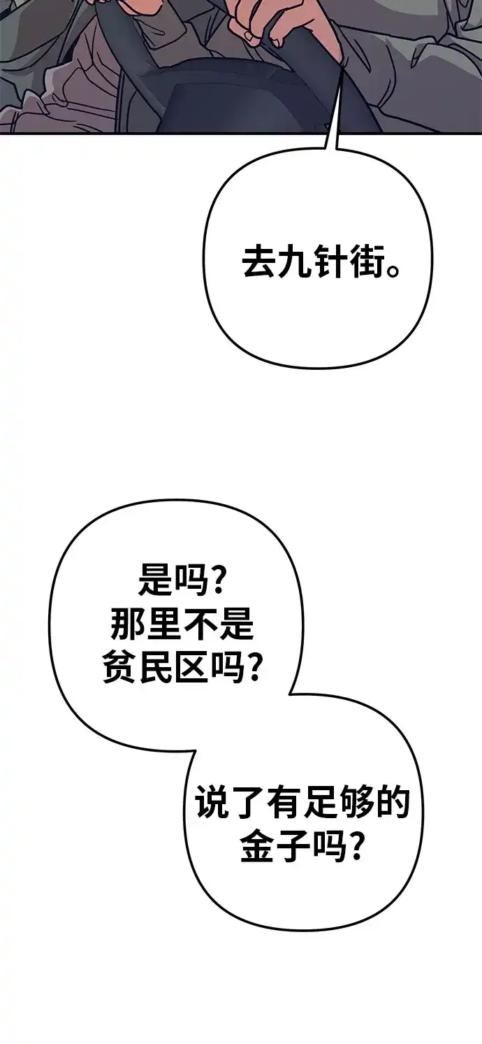 可爱战争 [第4话] 末世的骗子 第54页
