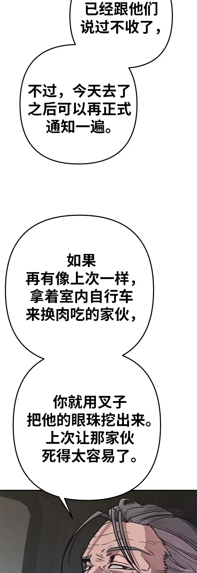 可爱战争 [第4话] 末世的骗子 第57页