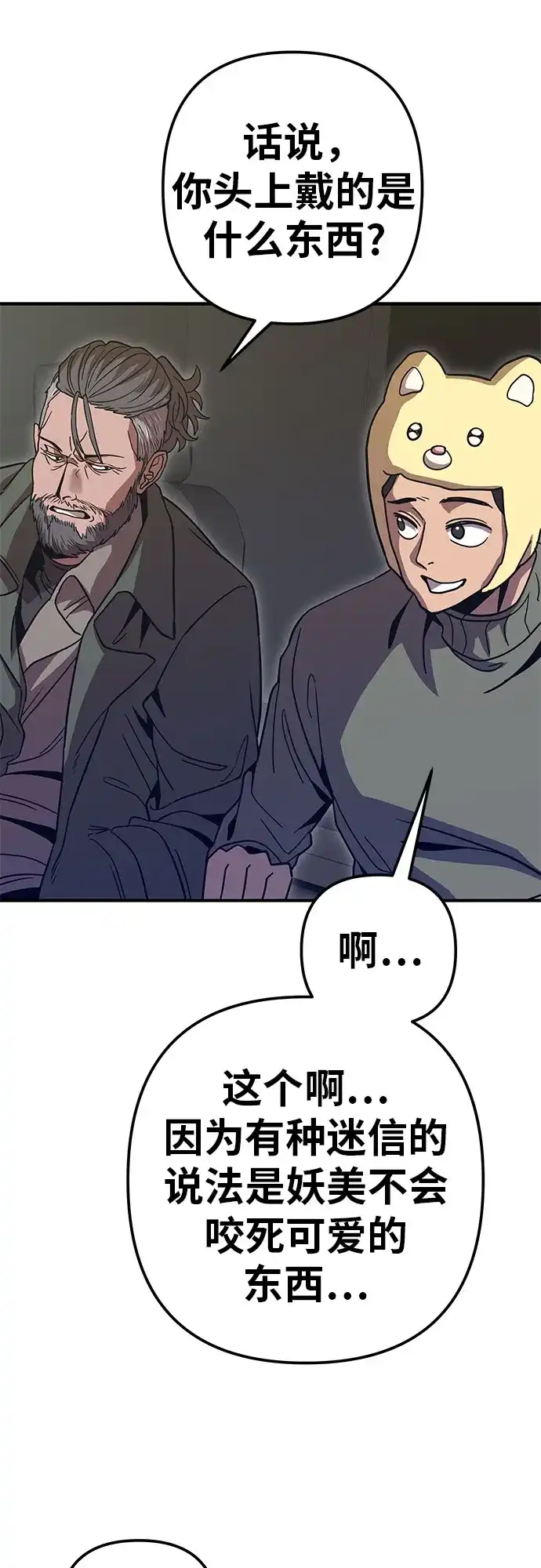 可爱战争 [第4话] 末世的骗子 第59页