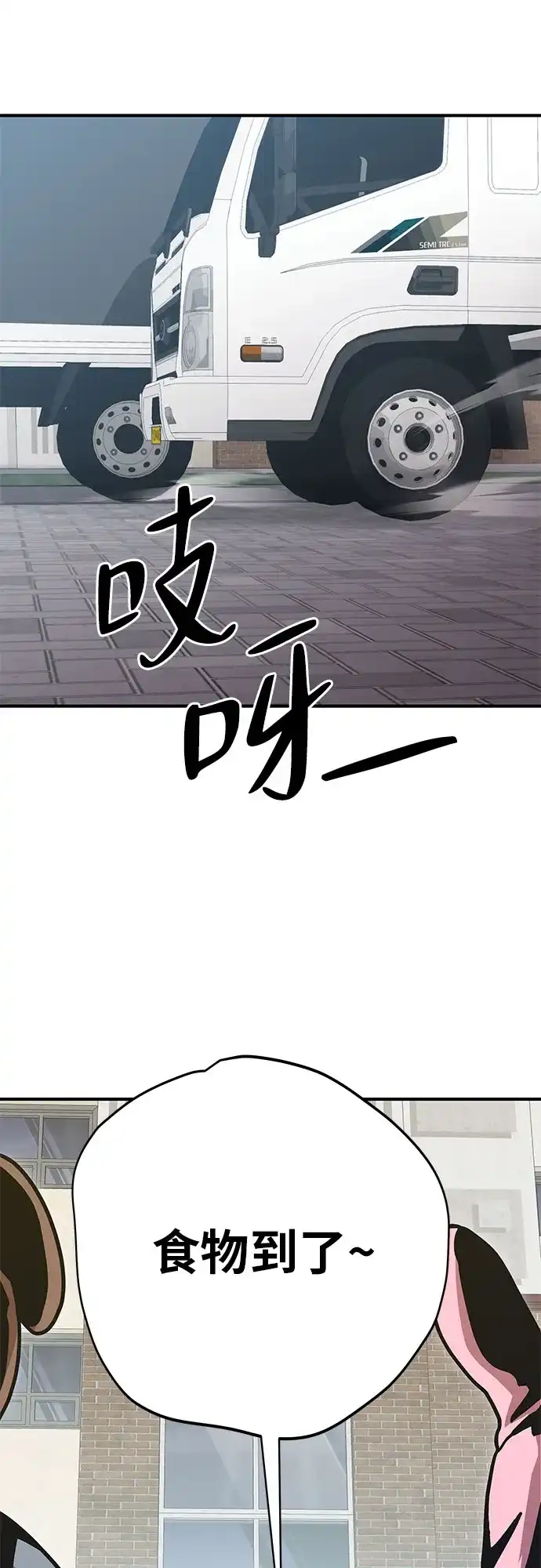 可爱战争 [第4话] 末世的骗子 第61页