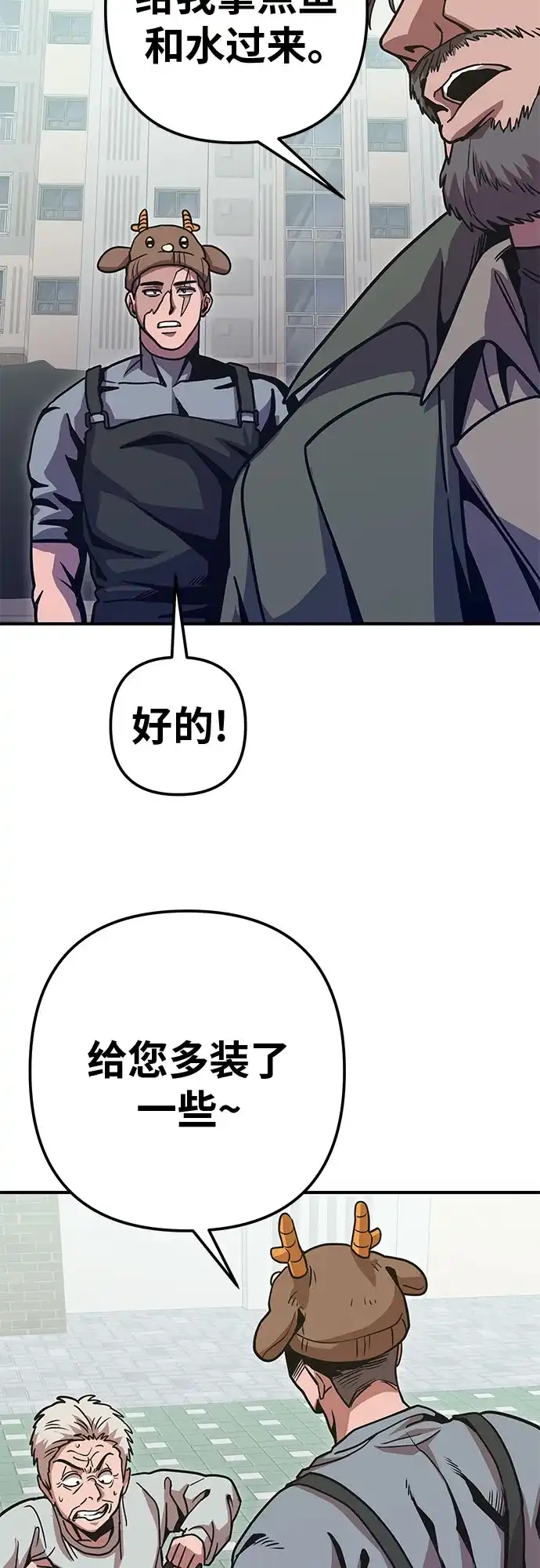 可爱战争 [第4话] 末世的骗子 第65页
