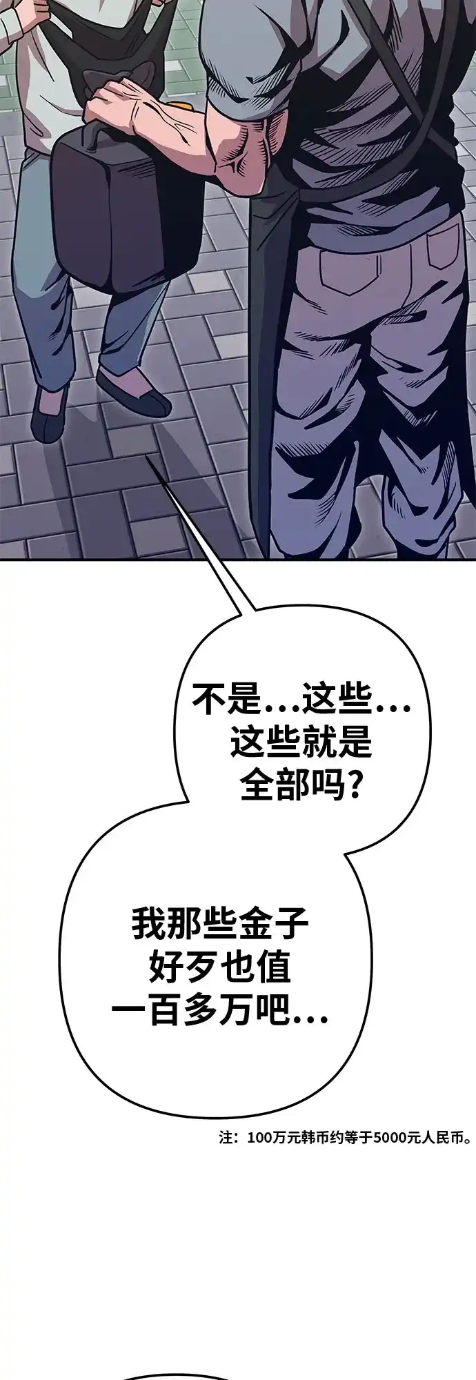可爱战争 [第4话] 末世的骗子 第66页