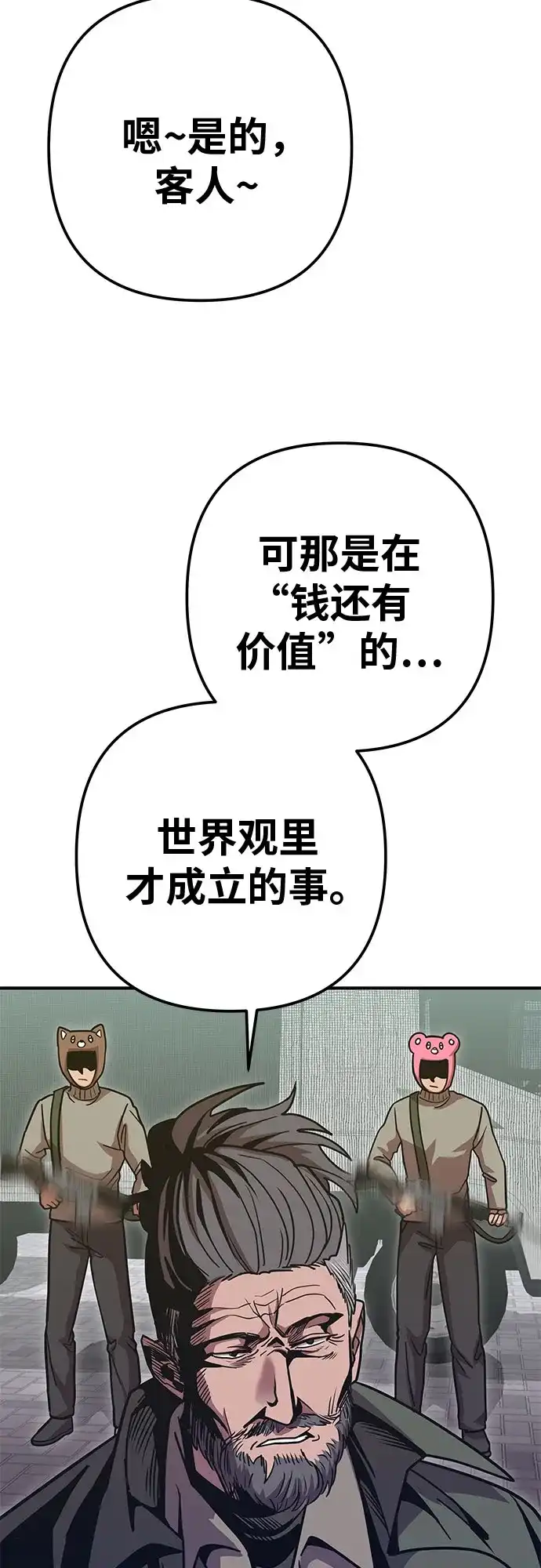 可爱战争 [第4话] 末世的骗子 第67页