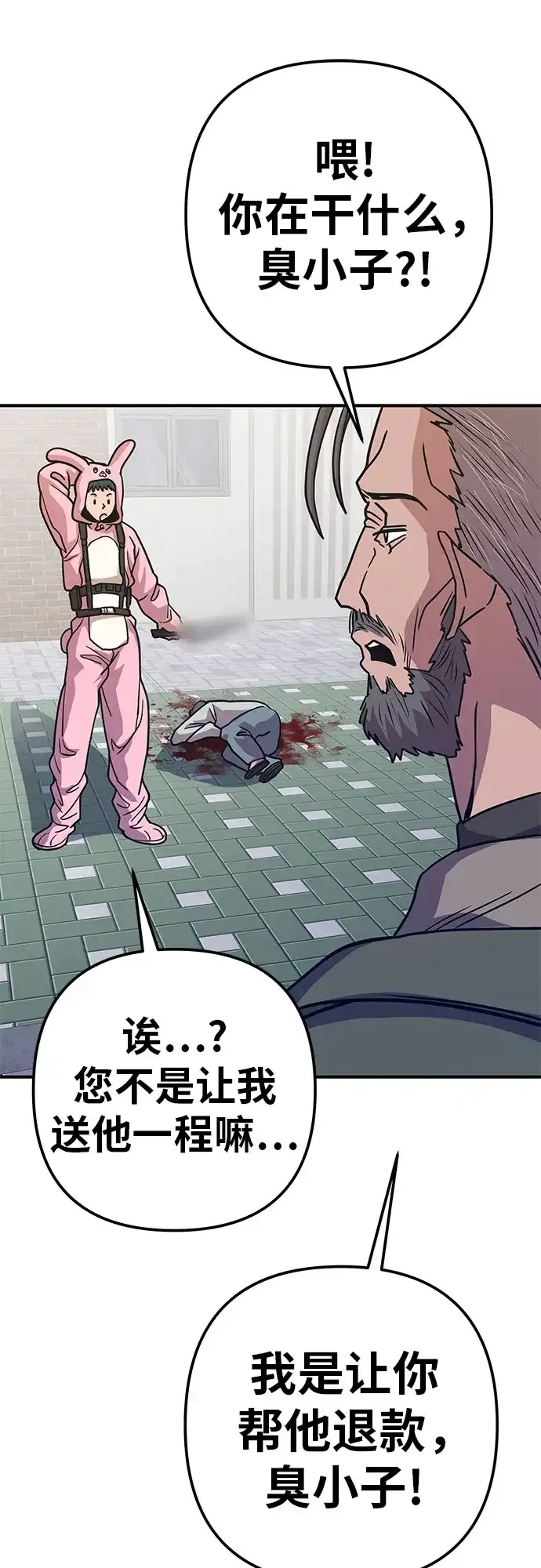 可爱战争 [第4话] 末世的骗子 第73页