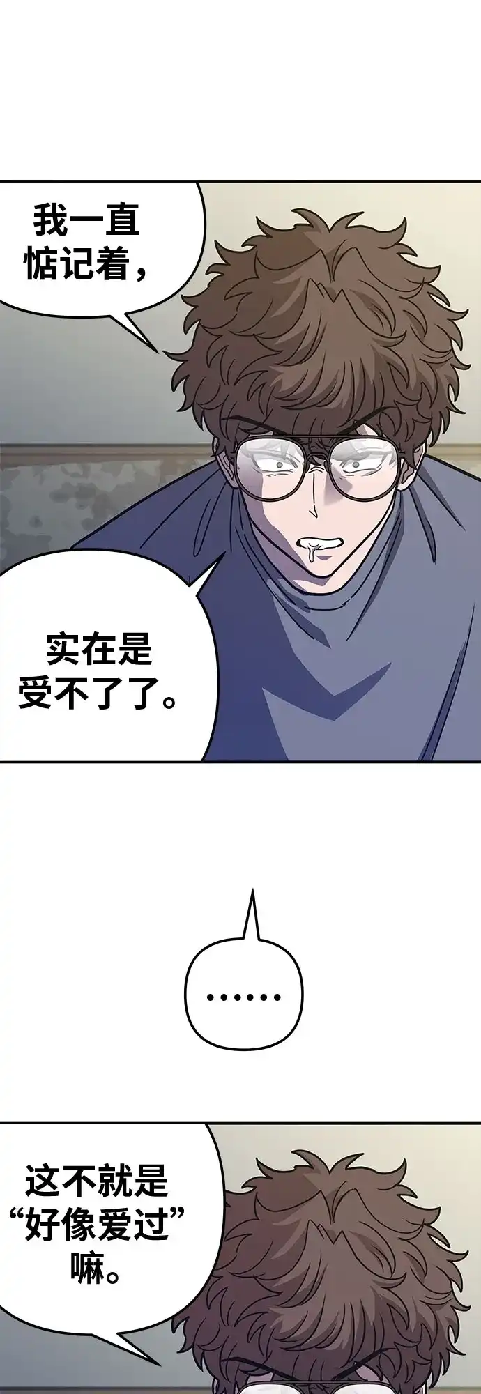 可爱战争 [第4话] 末世的骗子 第78页