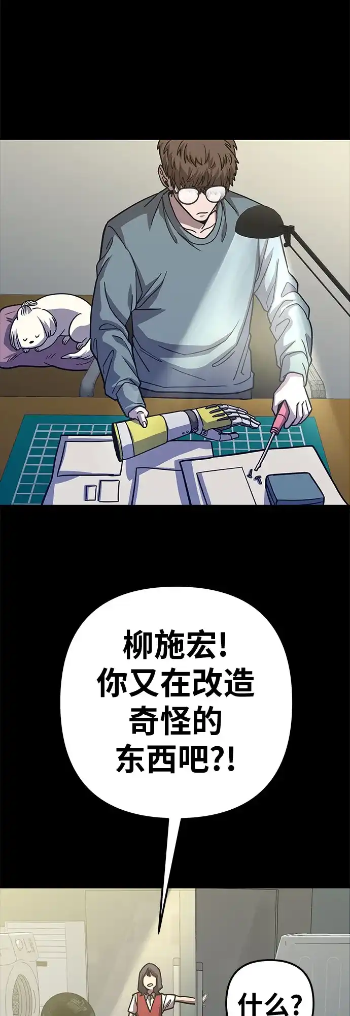 可爱战争 [第4话] 末世的骗子 第82页