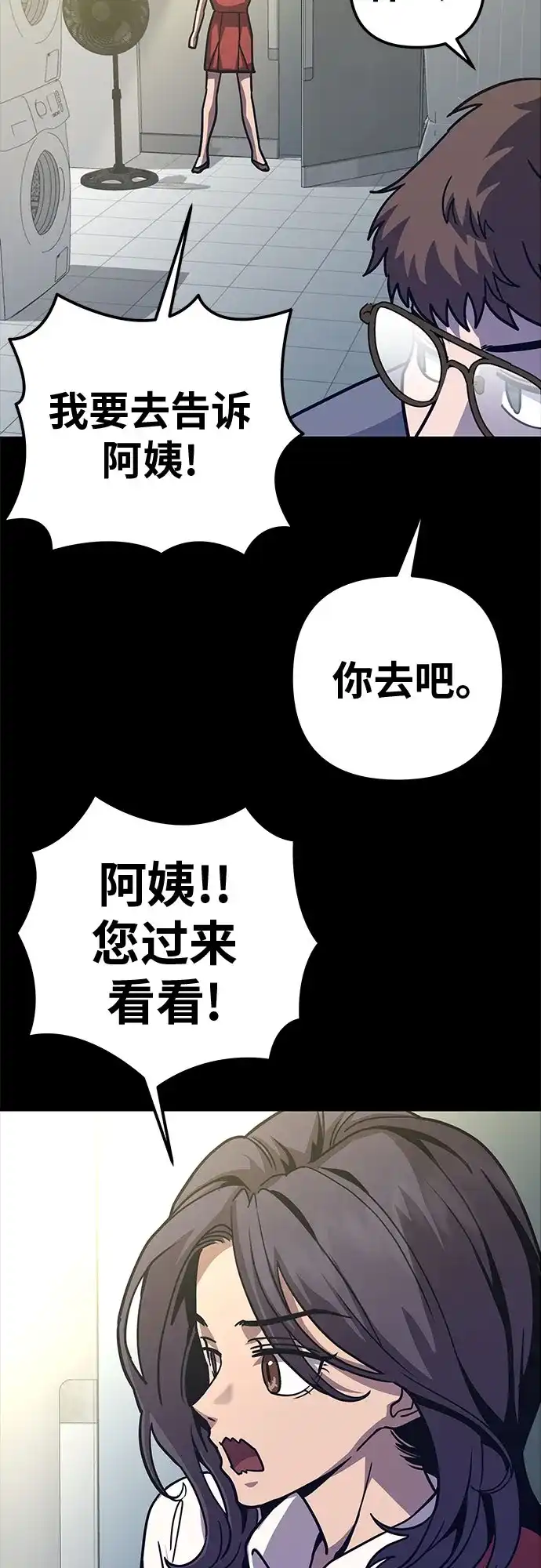 可爱战争 [第4话] 末世的骗子 第83页