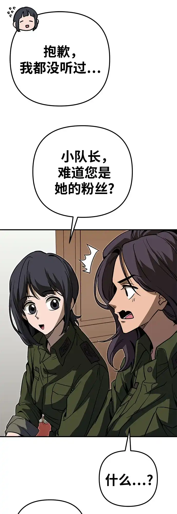 可爱战争 [第5话] 可爱可爱啾啾 第11页