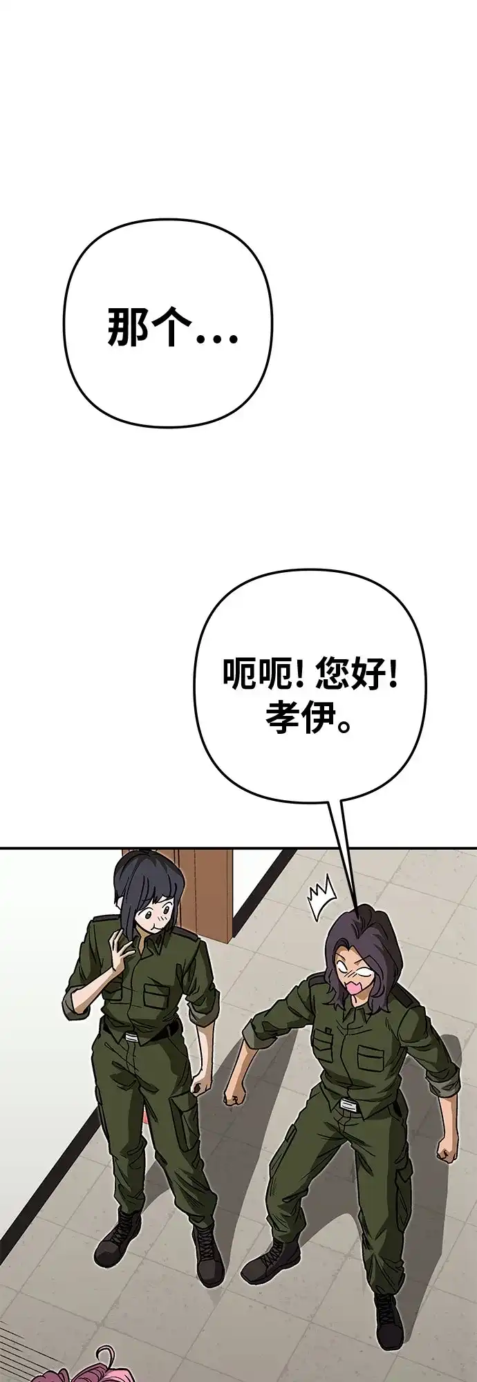 可爱战争 [第5话] 可爱可爱啾啾 第13页