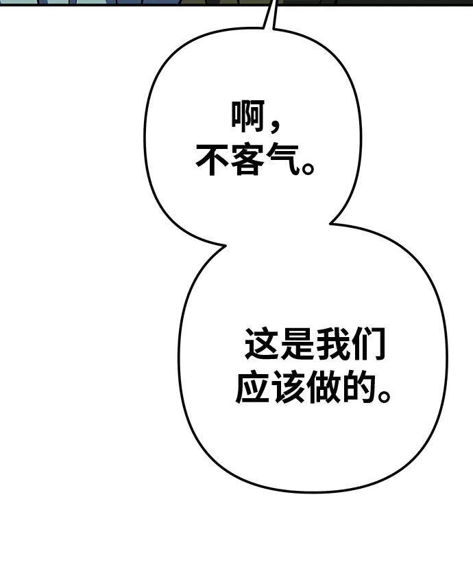 可爱战争 [第5话] 可爱可爱啾啾 第15页
