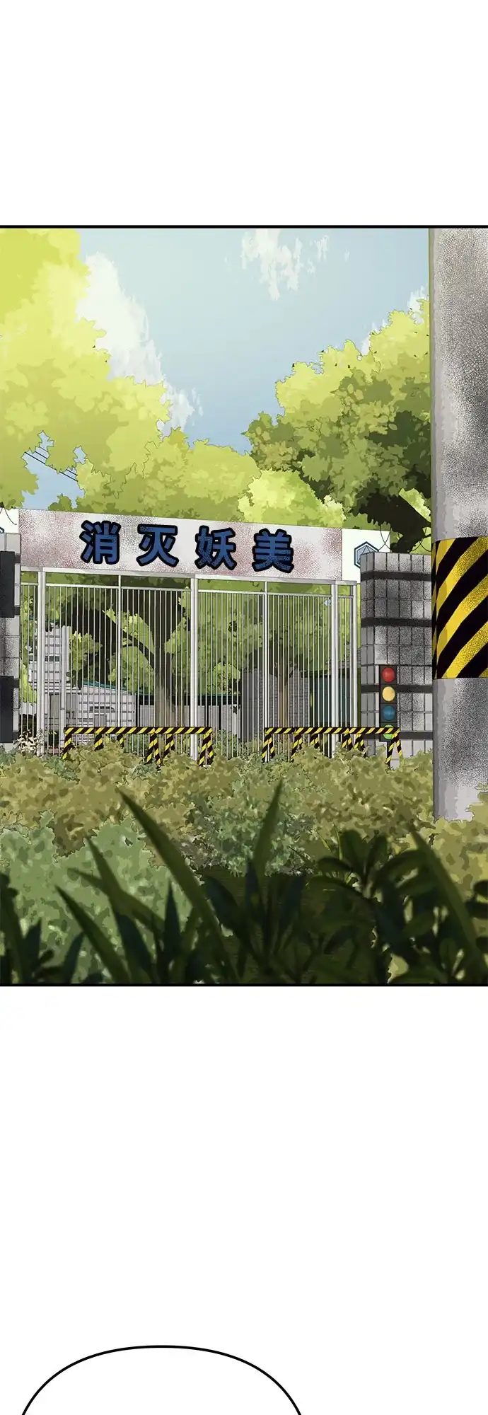 可爱战争 [第5话] 可爱可爱啾啾 第2页