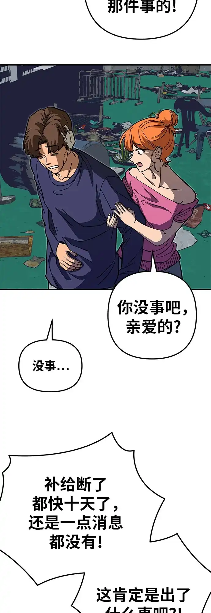 可爱战争 [第5话] 可爱可爱啾啾 第25页