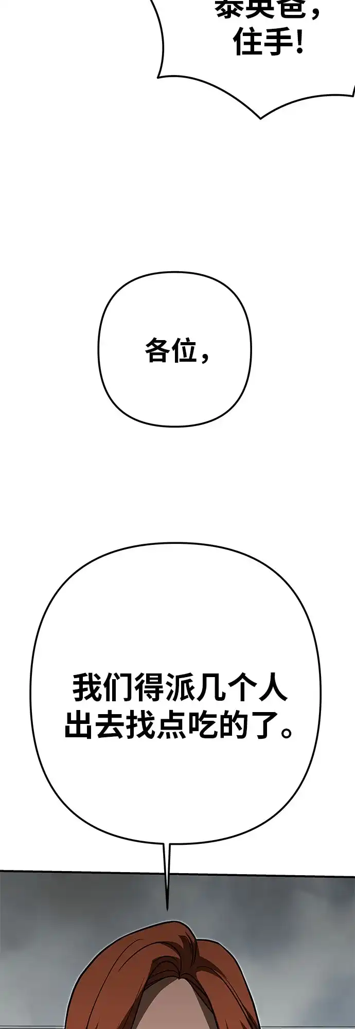 可爱战争 [第5话] 可爱可爱啾啾 第30页