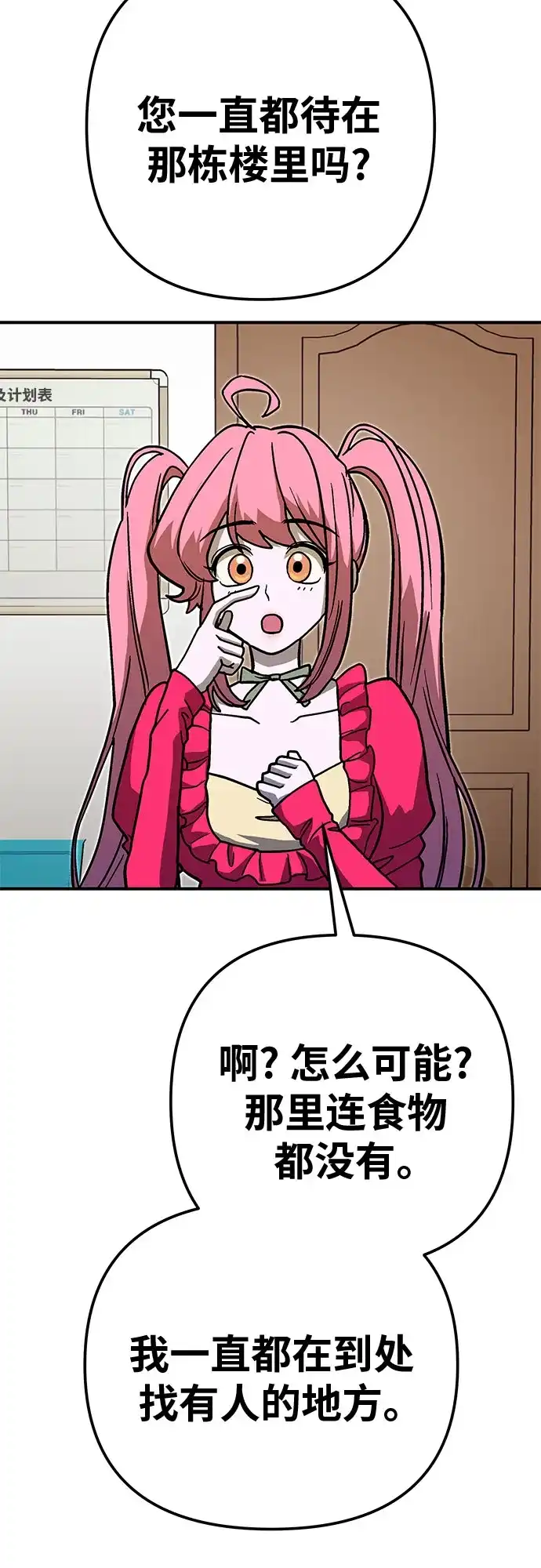 可爱战争 [第5话] 可爱可爱啾啾 第4页