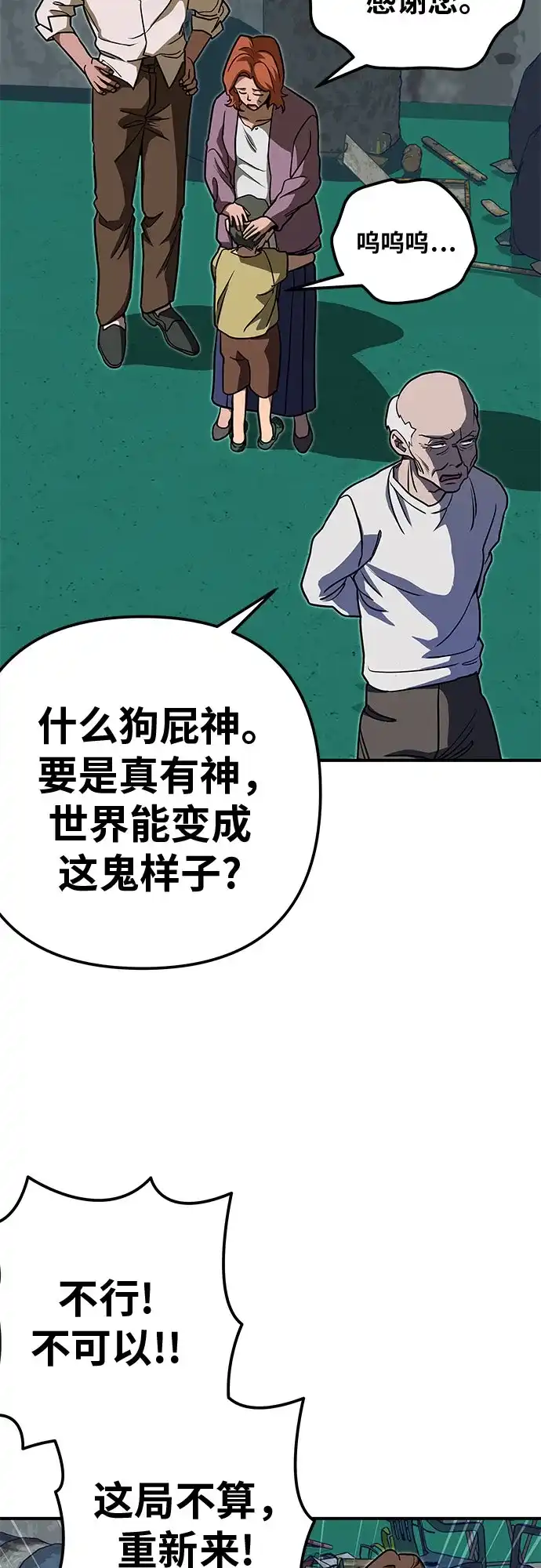 可爱战争 [第5话] 可爱可爱啾啾 第40页