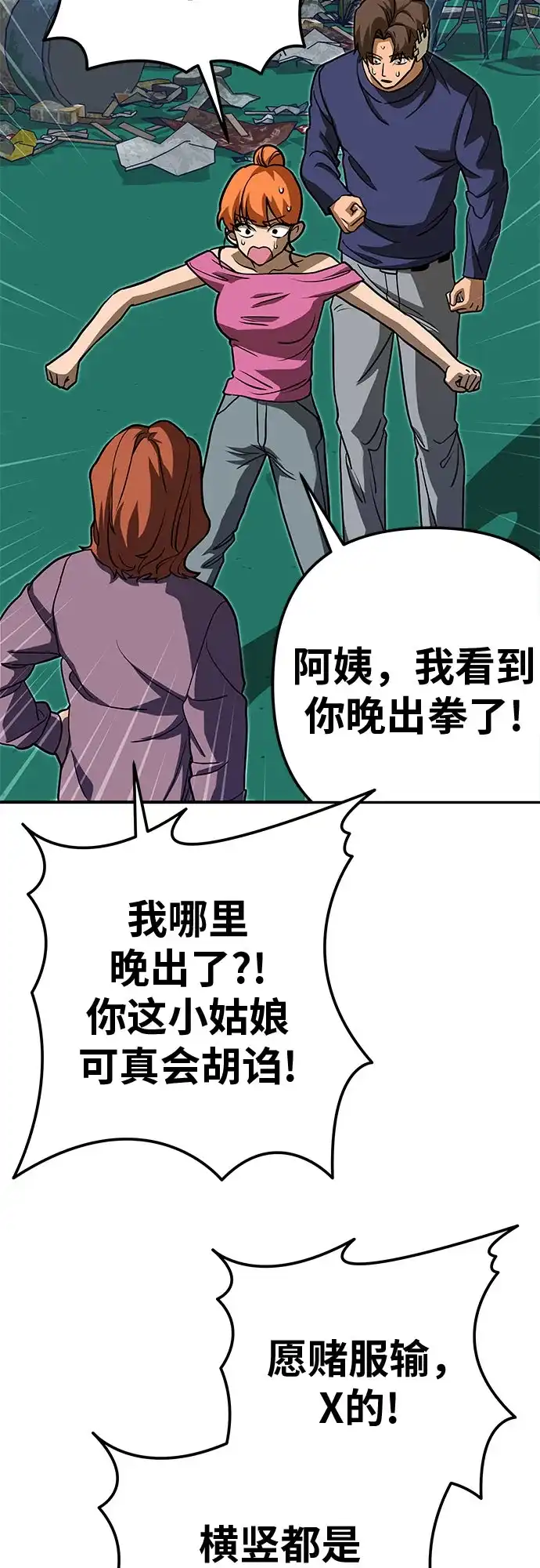 可爱战争 [第5话] 可爱可爱啾啾 第41页