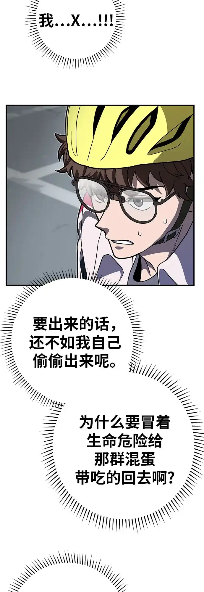 可爱战争 [第5话] 可爱可爱啾啾 第46页