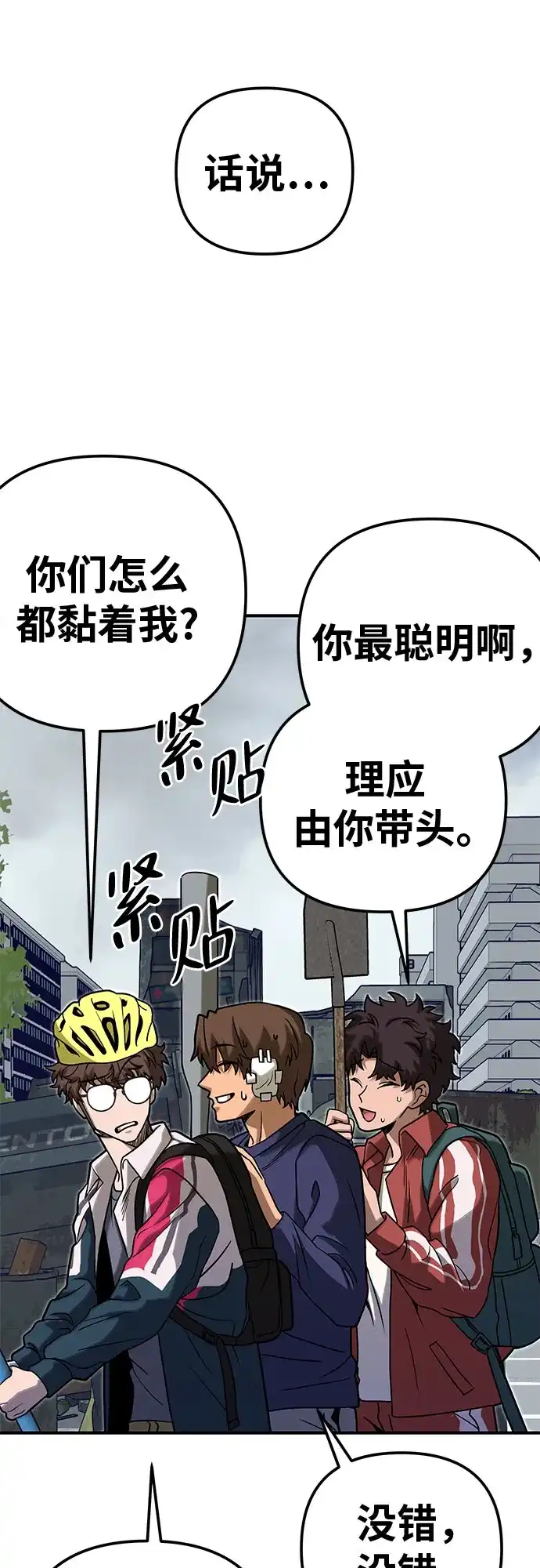 可爱战争 [第5话] 可爱可爱啾啾 第48页