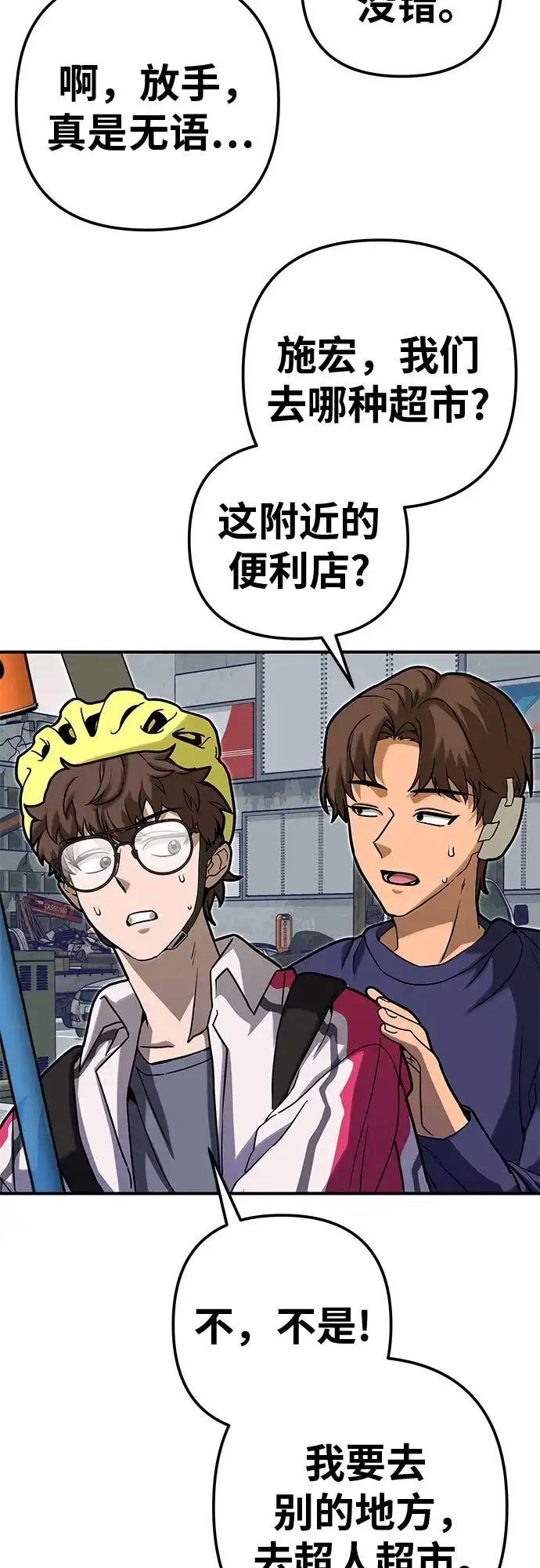 可爱战争 [第5话] 可爱可爱啾啾 第49页