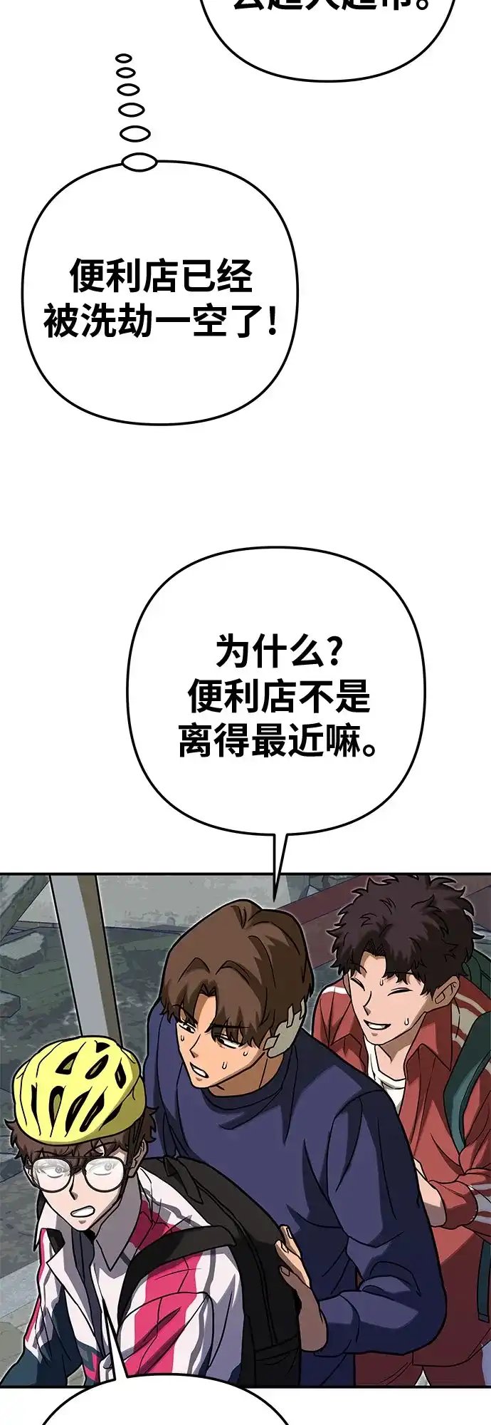 可爱战争 [第5话] 可爱可爱啾啾 第50页