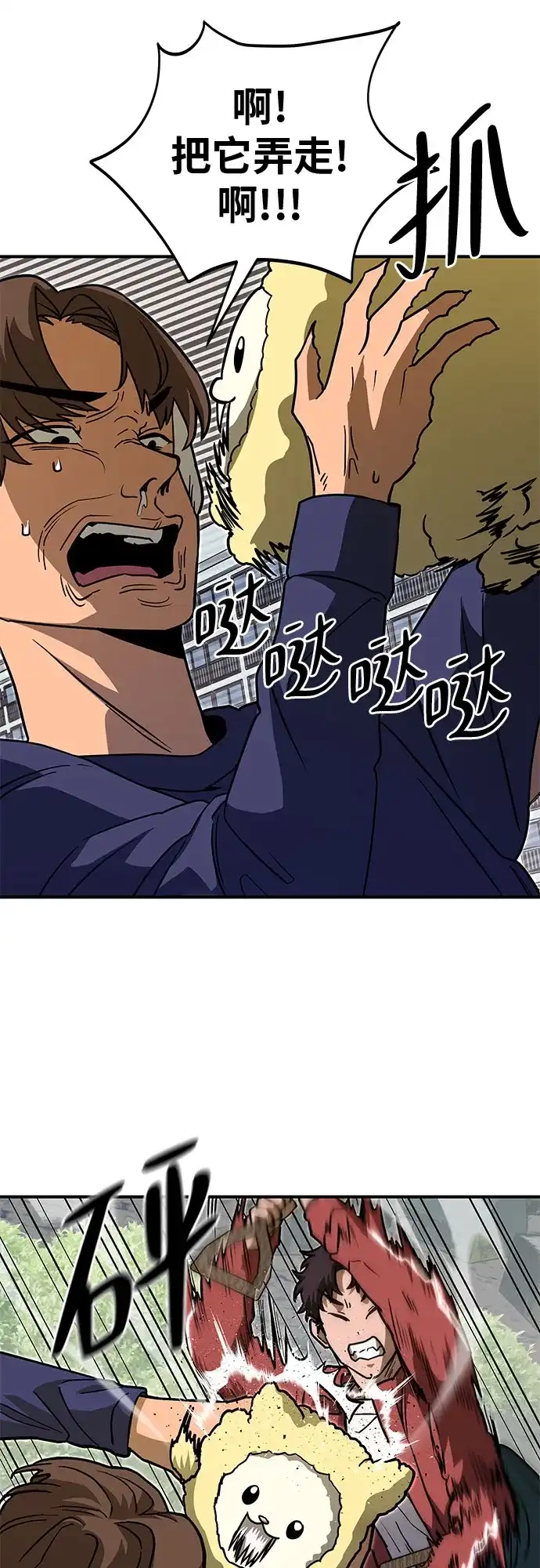 可爱战争 [第5话] 可爱可爱啾啾 第57页