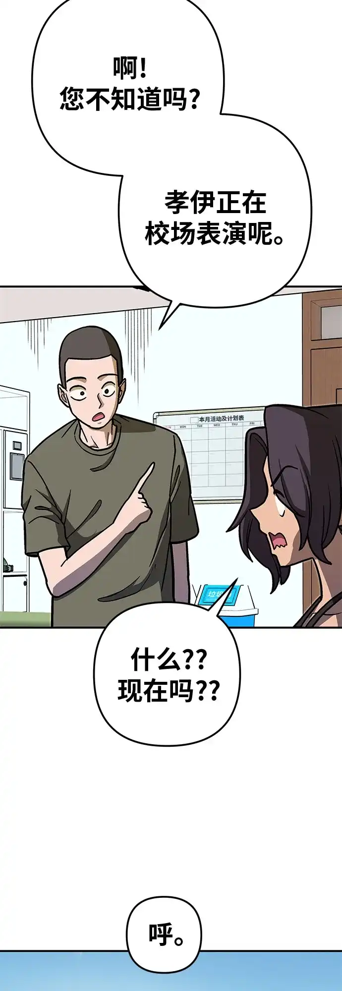 可爱战争 [第5话] 可爱可爱啾啾 第64页