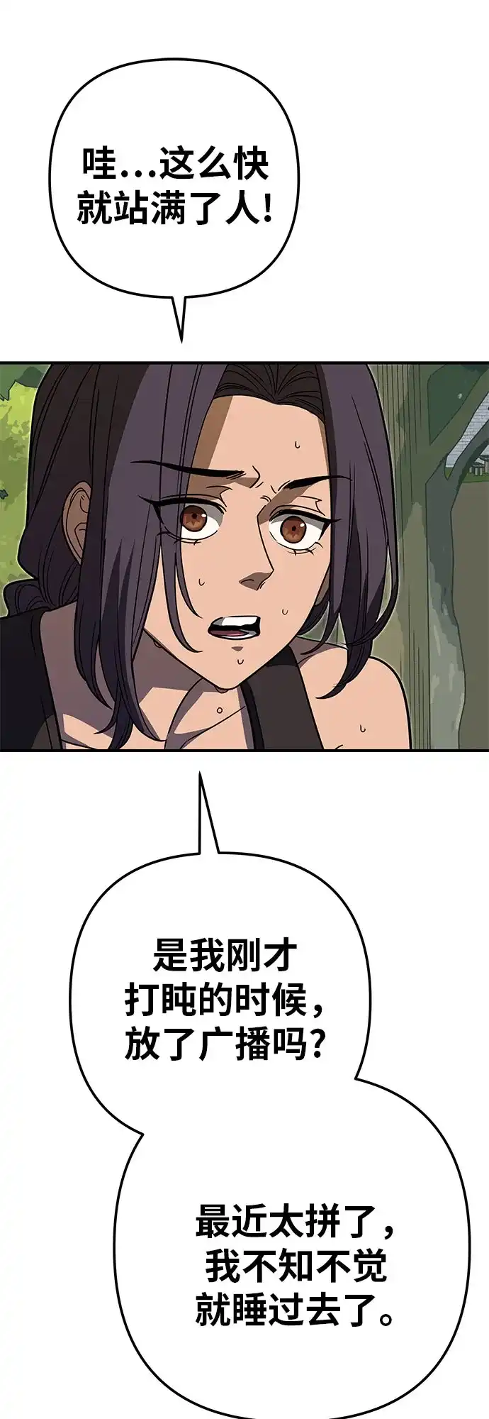 可爱战争 [第5话] 可爱可爱啾啾 第66页