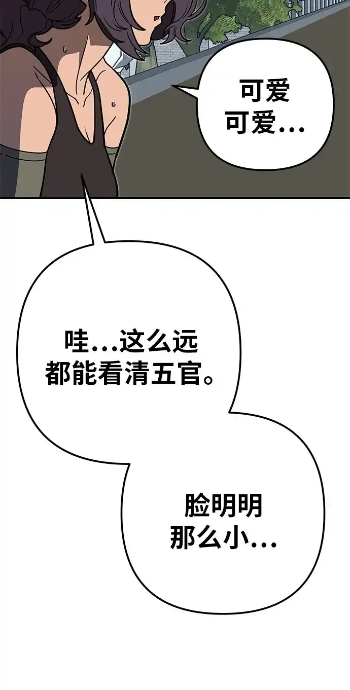 可爱战争 [第5话] 可爱可爱啾啾 第69页